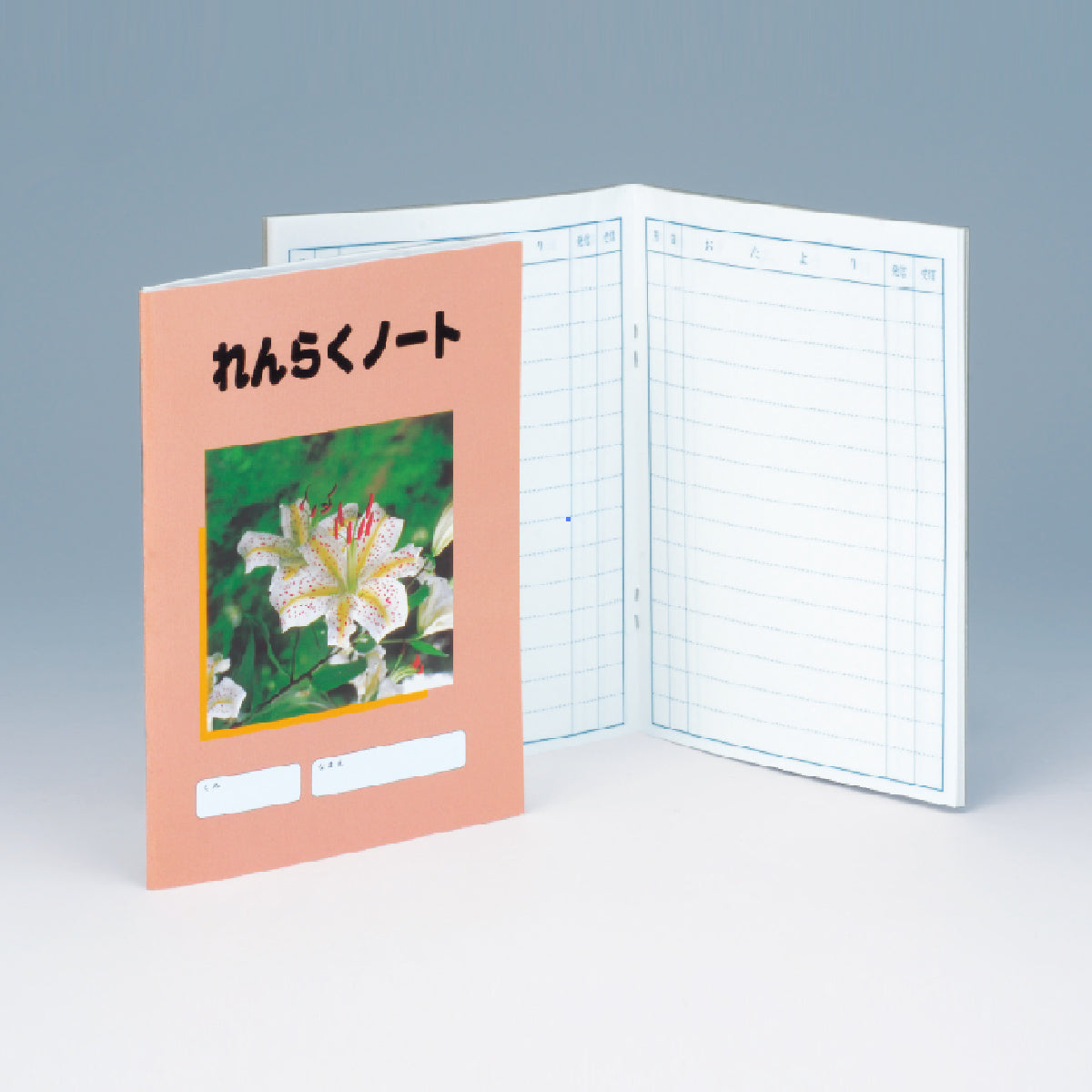 れんらくノート