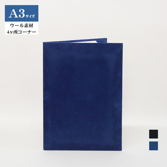 無地賞状・証書ホルダー/A3/証書1枚入れ（2つ折）/コーナー4ヶ所/ウール