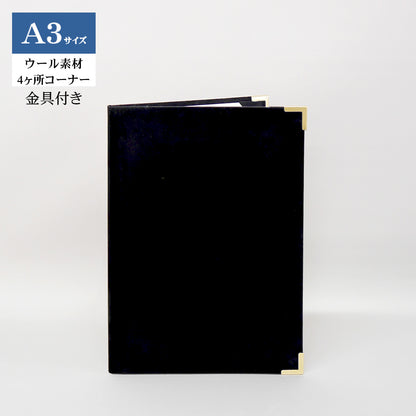 無地賞状・証書ホルダー/A3/証書1枚入れ（2つ折）/コーナー4ヶ所/ウール/金具付き