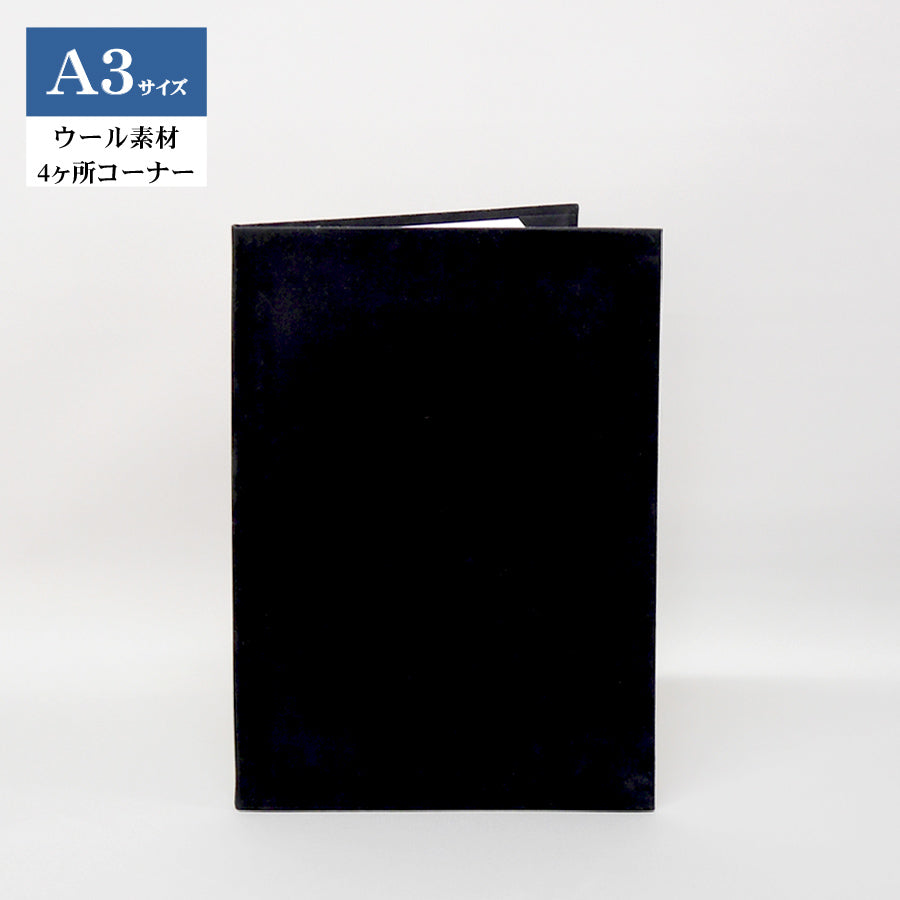 無地賞状・証書ホルダー/A3/証書1枚入れ（2つ折）/コーナー4ヶ所/ウール