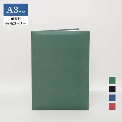 高級布製 無地賞状・証書ホルダー/A3/証書1枚入れ（2つ折）/コーナー4ヶ所