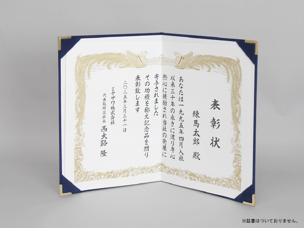 感謝状ホルダー/A3/証書1枚入れ（2つ折）/コーナー4ヶ所/ウール/金具付き