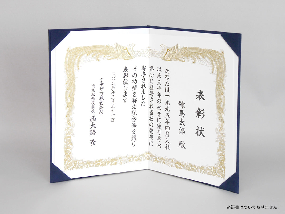 感謝状ホルダー/A3/証書1枚入れ（2つ折）/コーナー4ヶ所/ウール