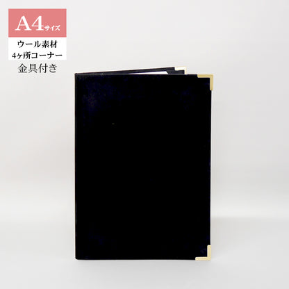 無地賞状・証書ホルダー/A4/証書1枚入れ/コーナー4ヶ所/ウール/金具付き