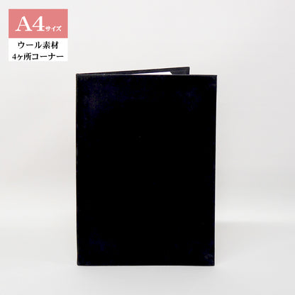 無地賞状・証書ホルダー/A4/証書1枚入れ/コーナー4ヶ所/ウール