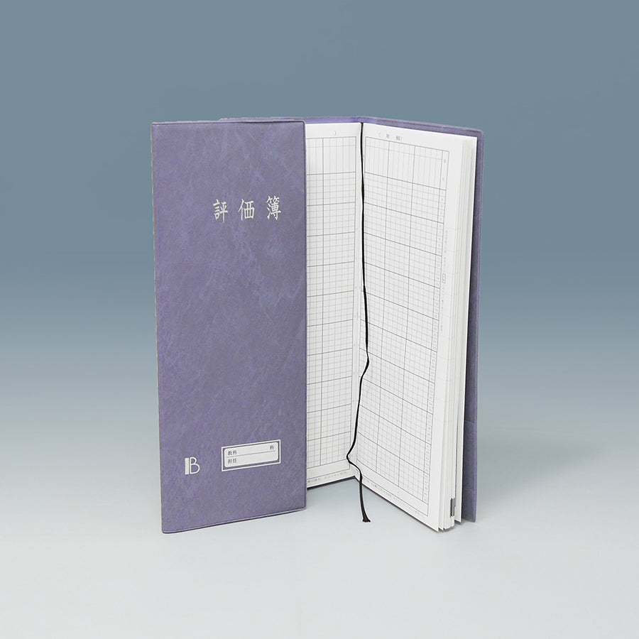 評価簿B