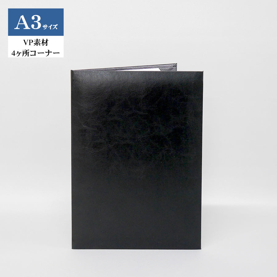 無地賞状・証書ホルダー/A3/証書1枚入れ（2つ折）/コーナー4ヶ所/VP