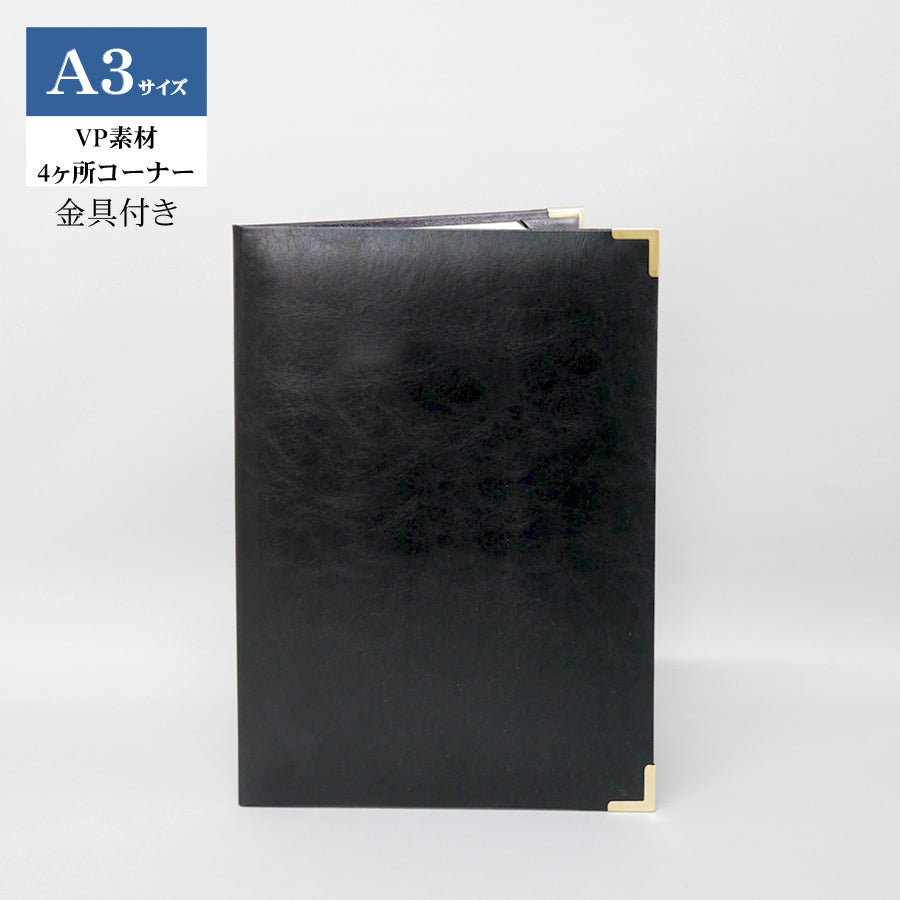 無地賞状・証書ホルダー/A3/証書1枚入れ（2つ折）/コーナー4ヶ所/VP/金具付き