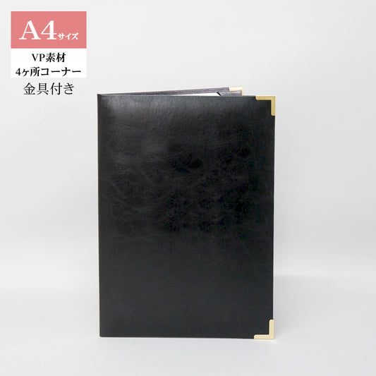 無地賞状・証書ホルダー/A4/証書1枚入れ/コーナー4ヶ所/VP/金具付き