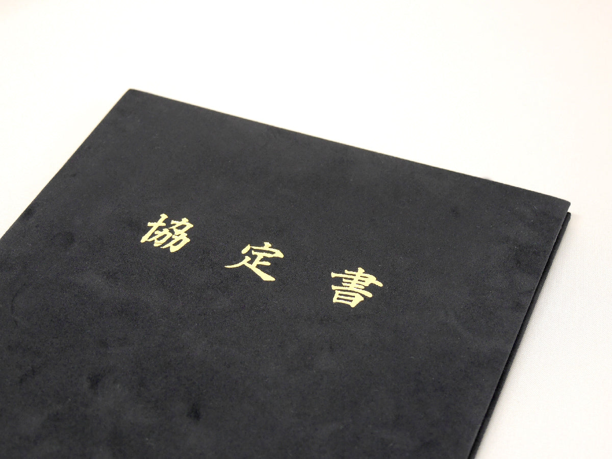 協定書ホルダー/A4/証書2枚入れ/コーナー8ヶ所/ウール