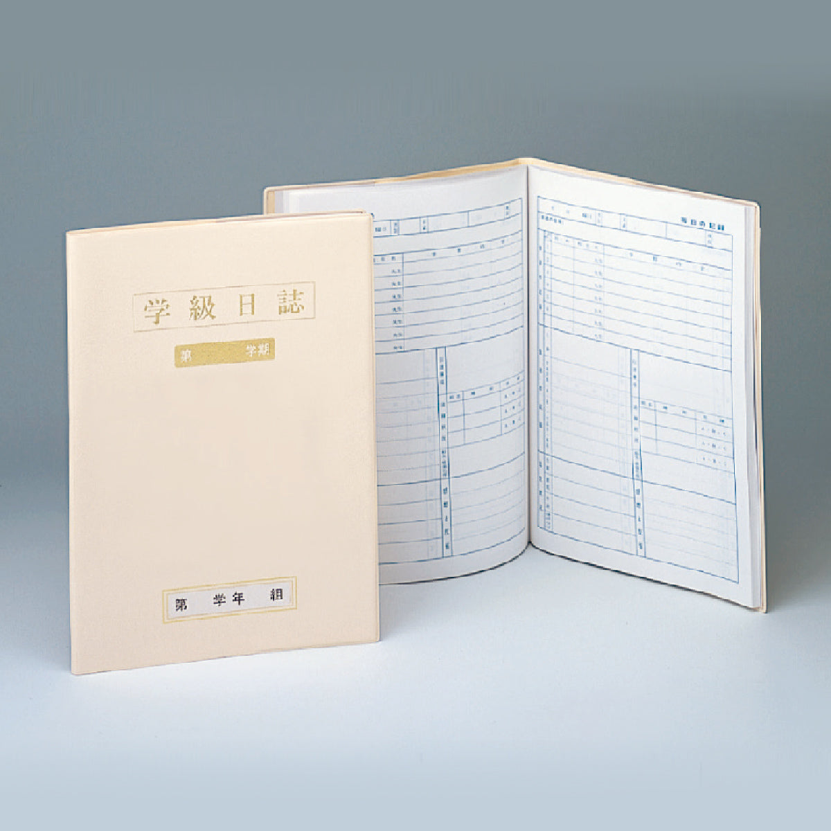 中学校学級日誌